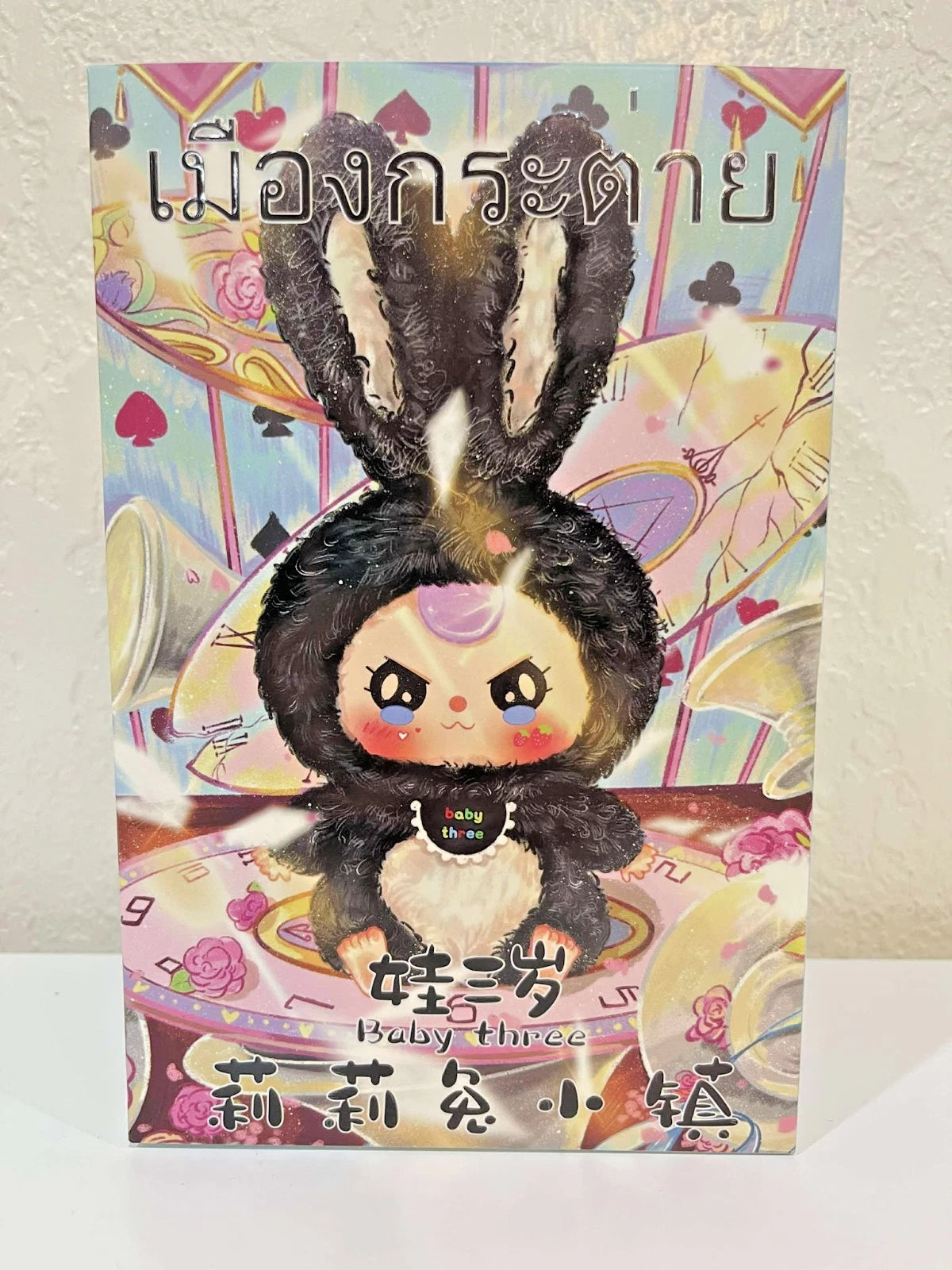 NEW Baby Three Lilyrabbit Town Plush Blind Box - Sealed 8+ Random Figure